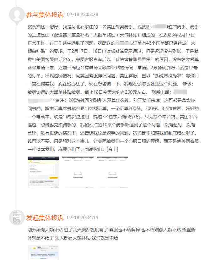 美团逾期未付款如何处理？投诉方式和解决办法全解析！