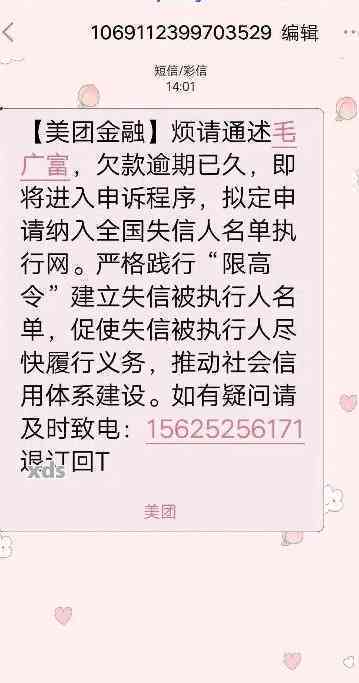 美团逾期怎么投诉商家：有效停止，保护家人隐私