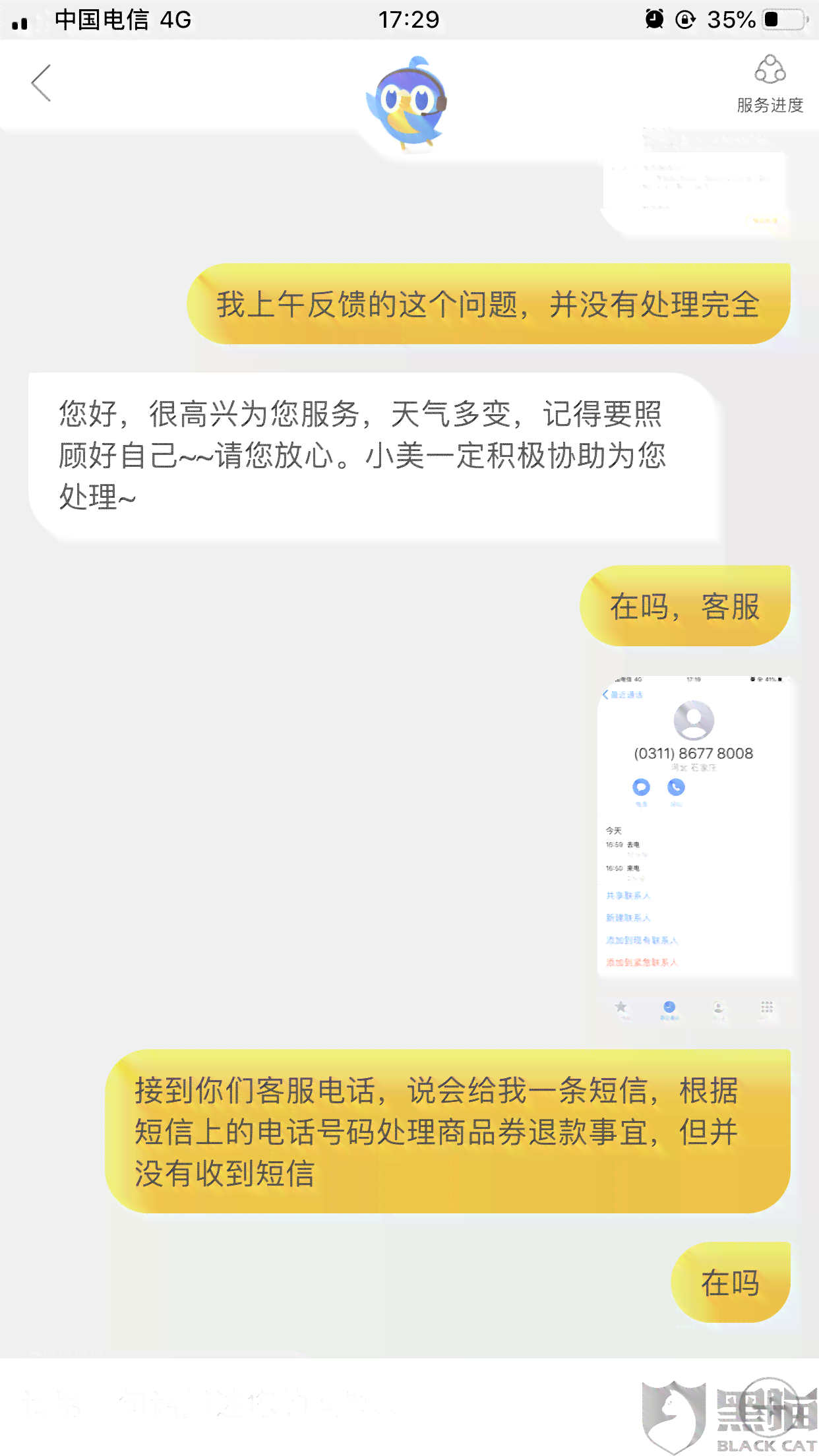 美团借钱逾期后，多久会给家人打电话？