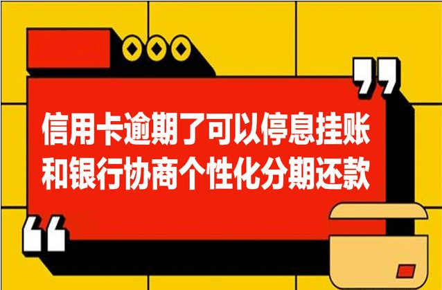 信用卡还清后逾期显示请尽快还款怎么回事？