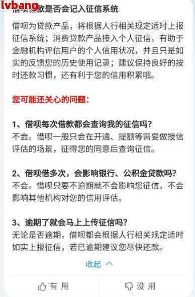 借呗逾期几天不上：探讨影响与应对策略