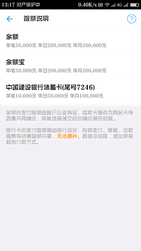 二类卡还款受限制怎么办？限额问题解决方法