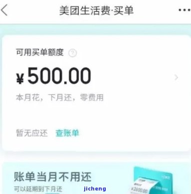 美团买单逾期后还清何时可用：借呗、花呗解答