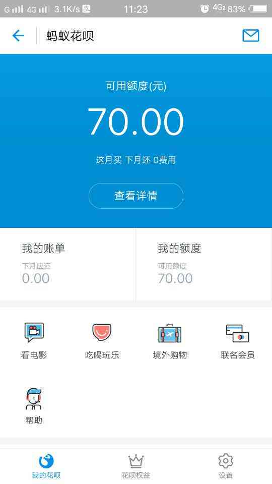 花呗逾期后处理还款计划，实现部分金额的还款