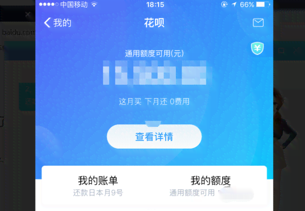 花呗逾期后处理还款计划，实现部分金额的还款