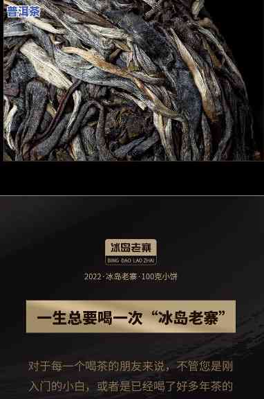 冰岛老寨普洱茶特点简介：高品质生茶仅售数万元一公斤，100g价格实！