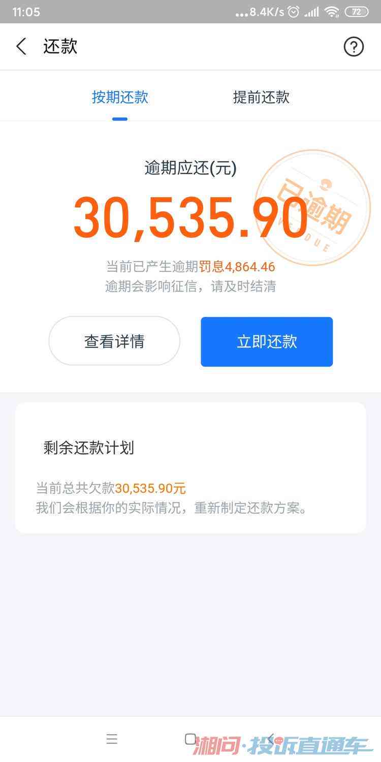 借呗逾期4天后还了为什么要一次性还清