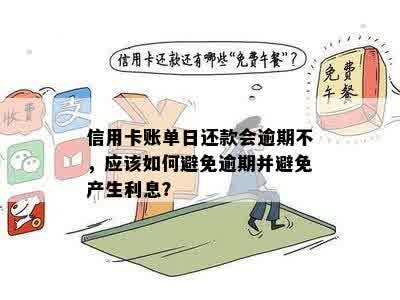 信用卡还款日春节期间会受影响吗？如何避免逾期还款？