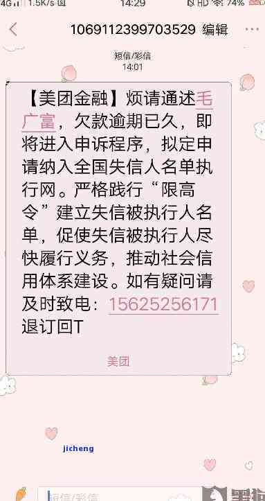 美团逾期几天天天发短信打电话，还说要告我。