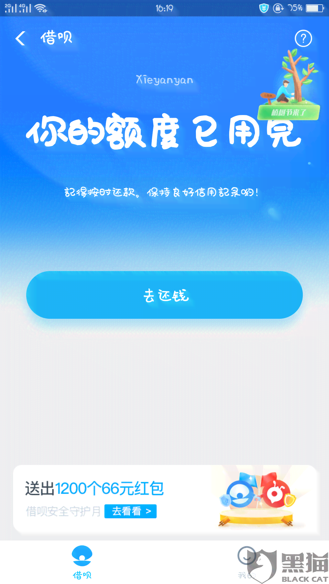 从一个借呗还另外账号一个借呗，能否同时使用？安全吗？