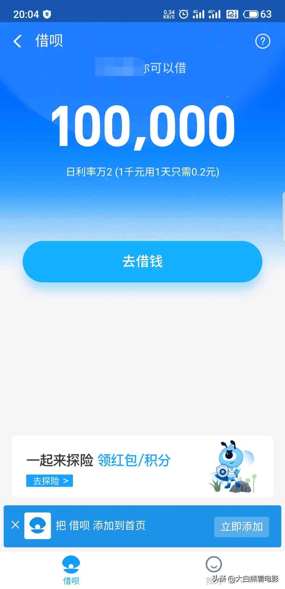 从一个借呗还另外账号一个借呗还能用吗