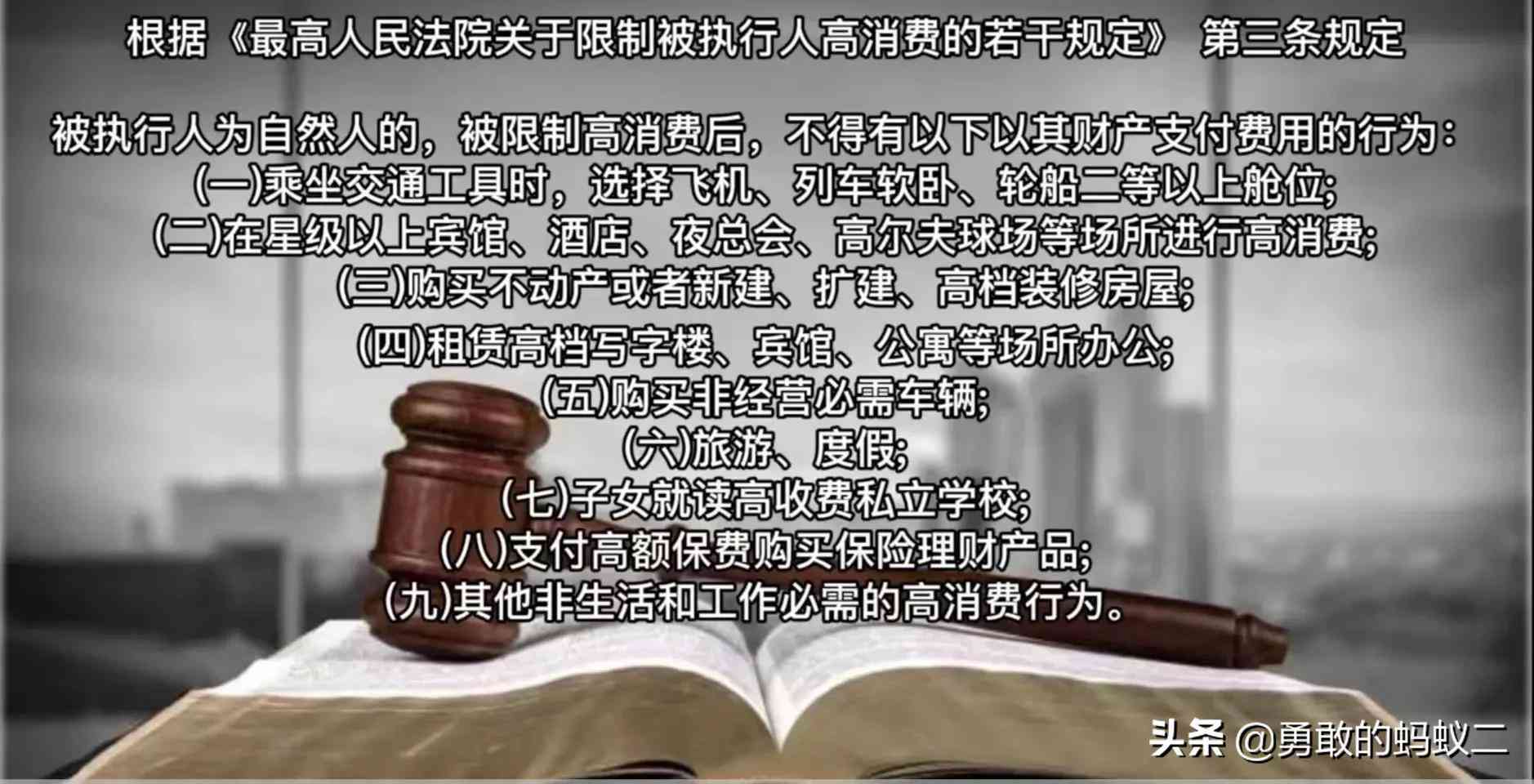 逾期多久会被限高令