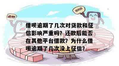 还呗借款失败后，会受到影响吗？逾期会上吗？最新资讯解析