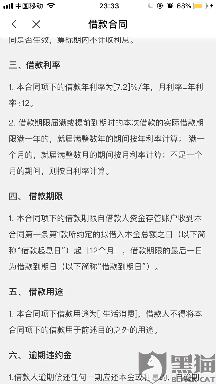 美团逾期送分期合同：真的合法吗？借款风险分析