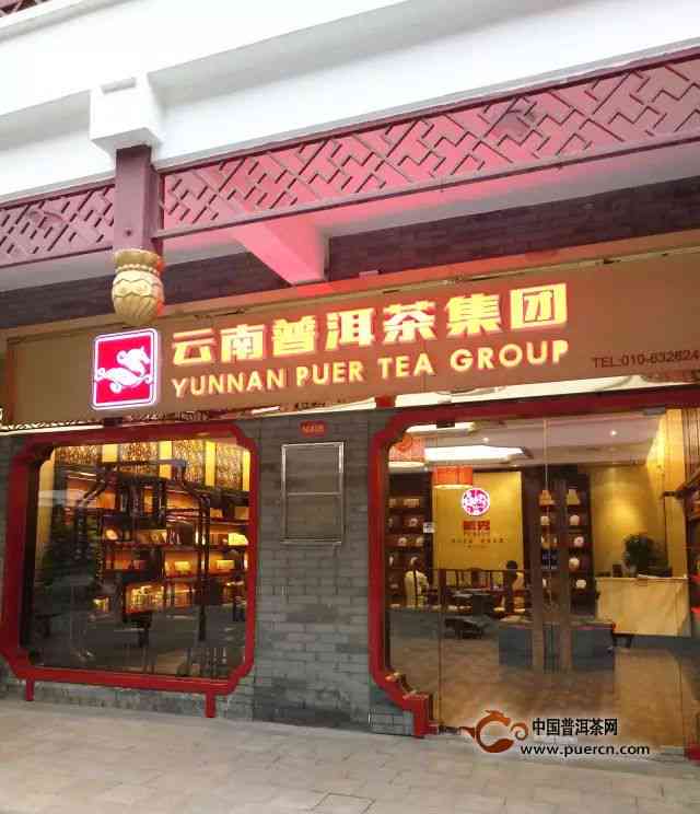 滇峰阁普洱茶体验店地址电话 - 查询并获取相关信息