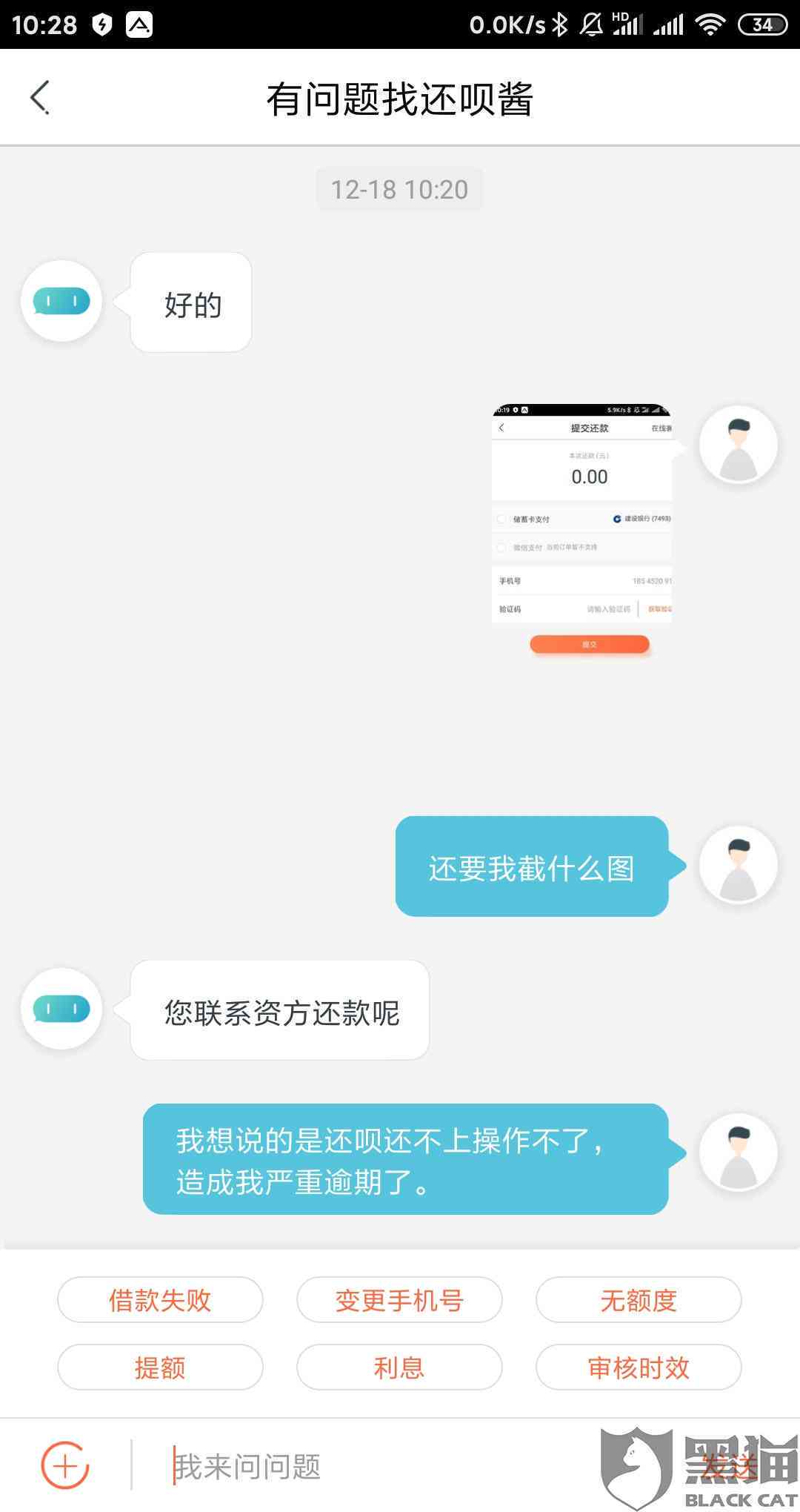 还呗逾期后让我转账，这是什么操作？如何解决？