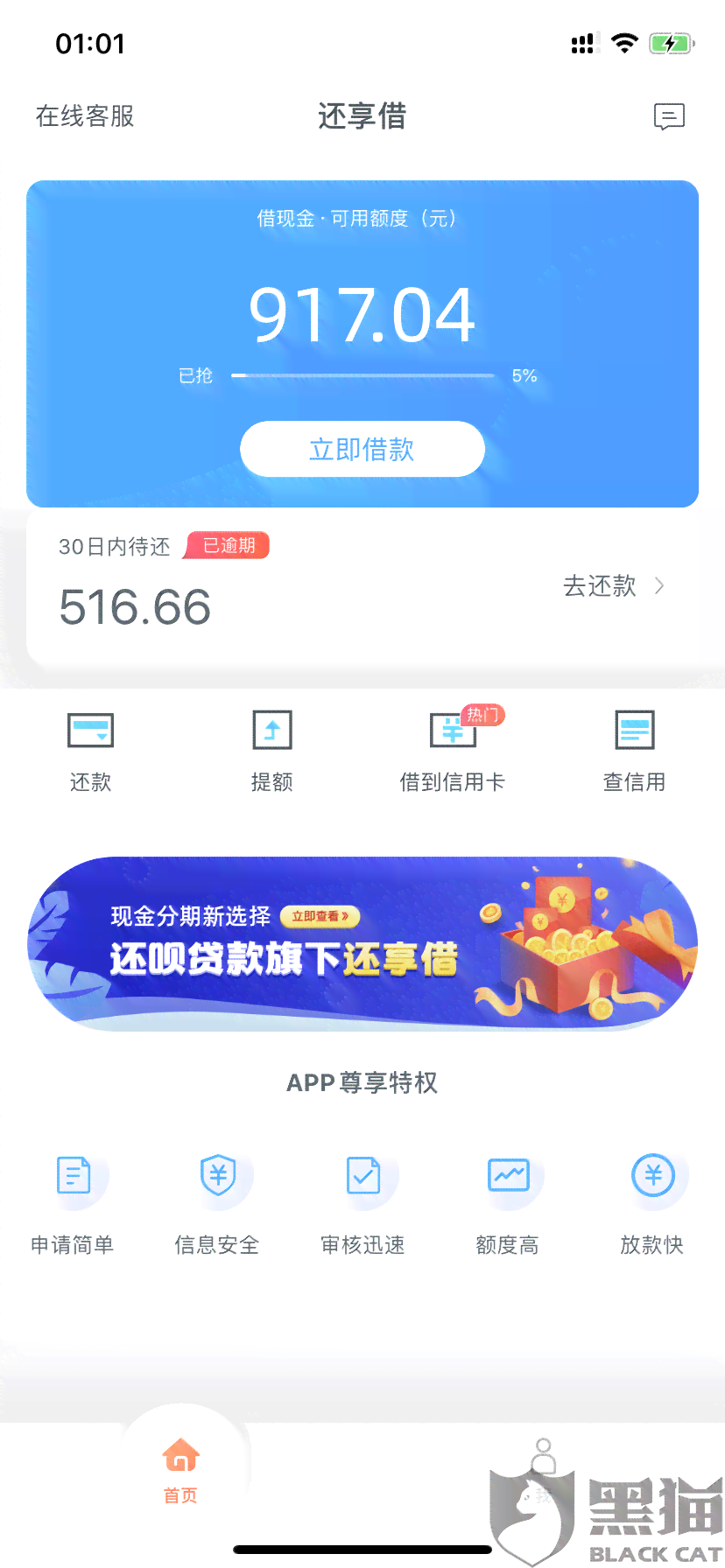 还呗逾期后让我转账，这是什么操作？如何解决？