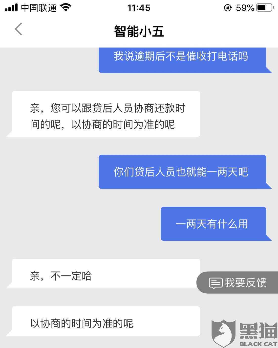 还呗逾期说让我转账