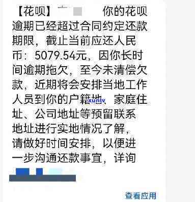 还呗发信息说有逾期是真的吗？如何处理和确认这个消息？