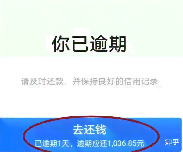 还呗发信息说有逾期