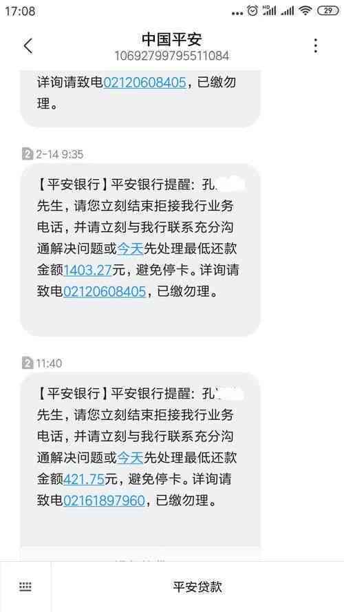 真实情况揭示：微粒贷逾期短信提醒的全面解析