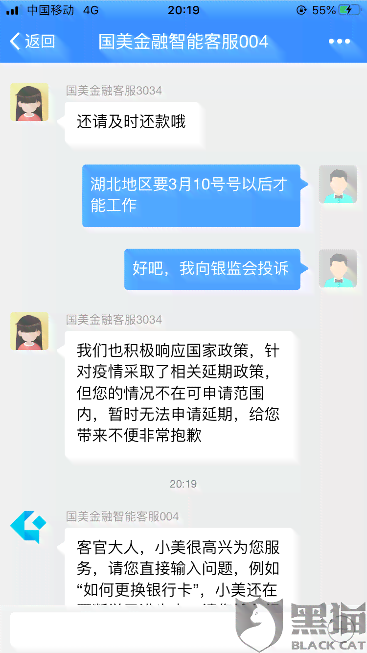 美团逾期还款问题咨询及处理方式