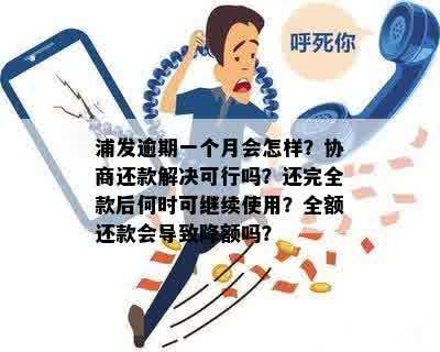 逾期额度飙升至两万，我应该如何应对？全面解决方案和建议