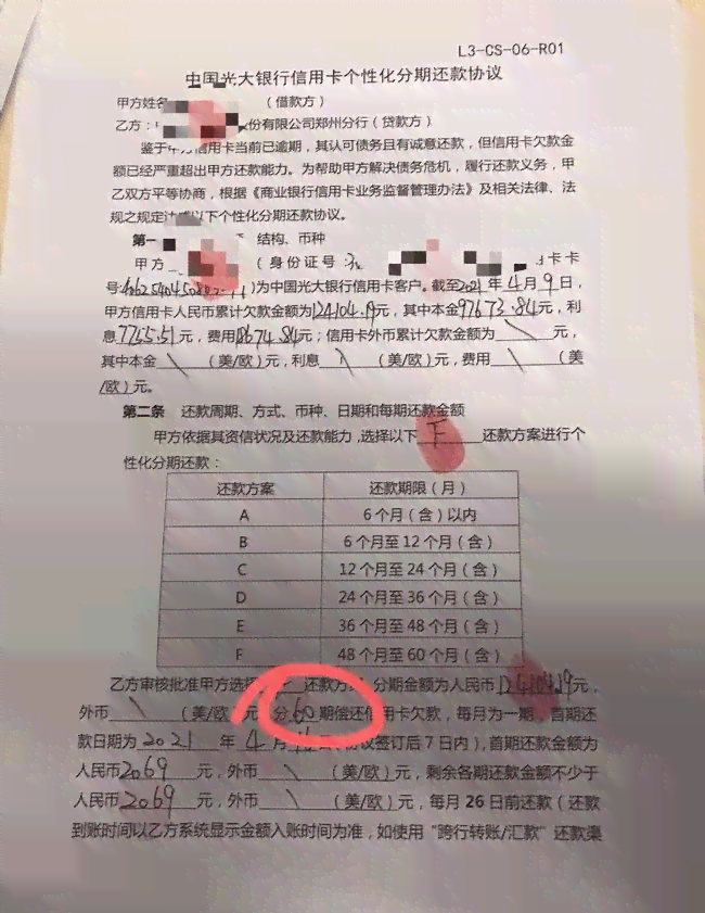 逾期协商成功两年内一次性还清有钱了怎么还