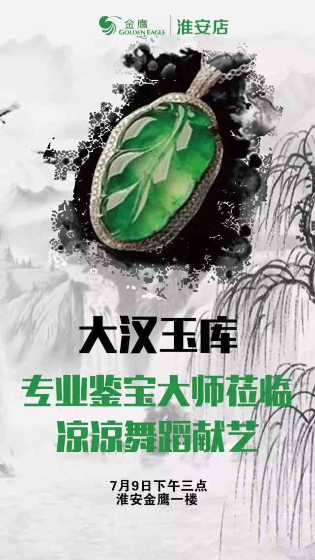 德州权威翡翠鉴定专家推荐之玉石珠宝鉴赏