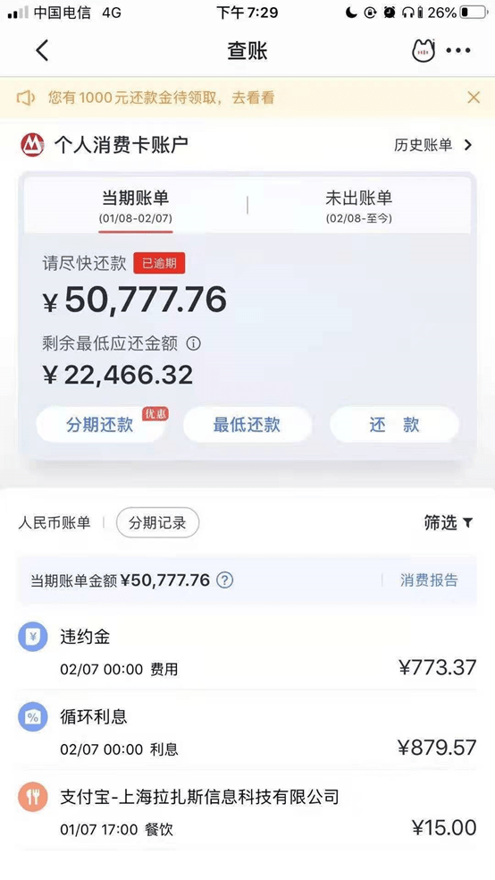 信用卡逾期十年了为什么还没有消除