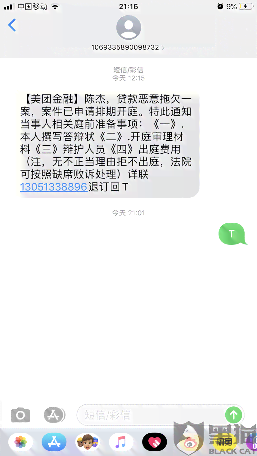 美团借钱逾期发短信