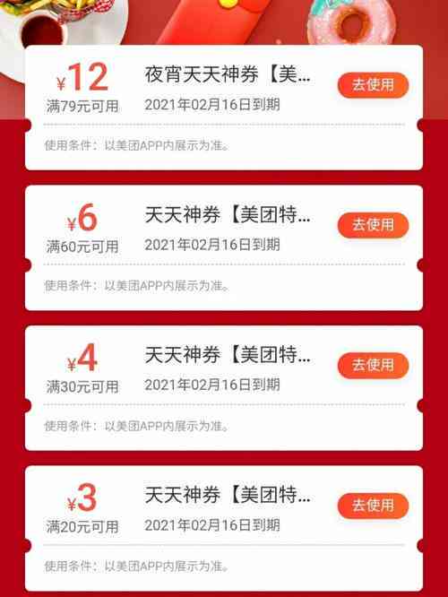 美团免息券获取攻略：如何轻松获得免息券红包
