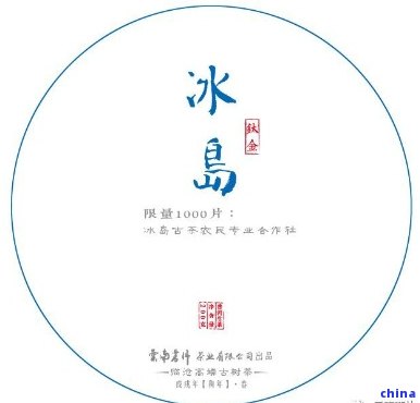 冰岛生茶小盒：品质越，收藏佳品，你值得拥有