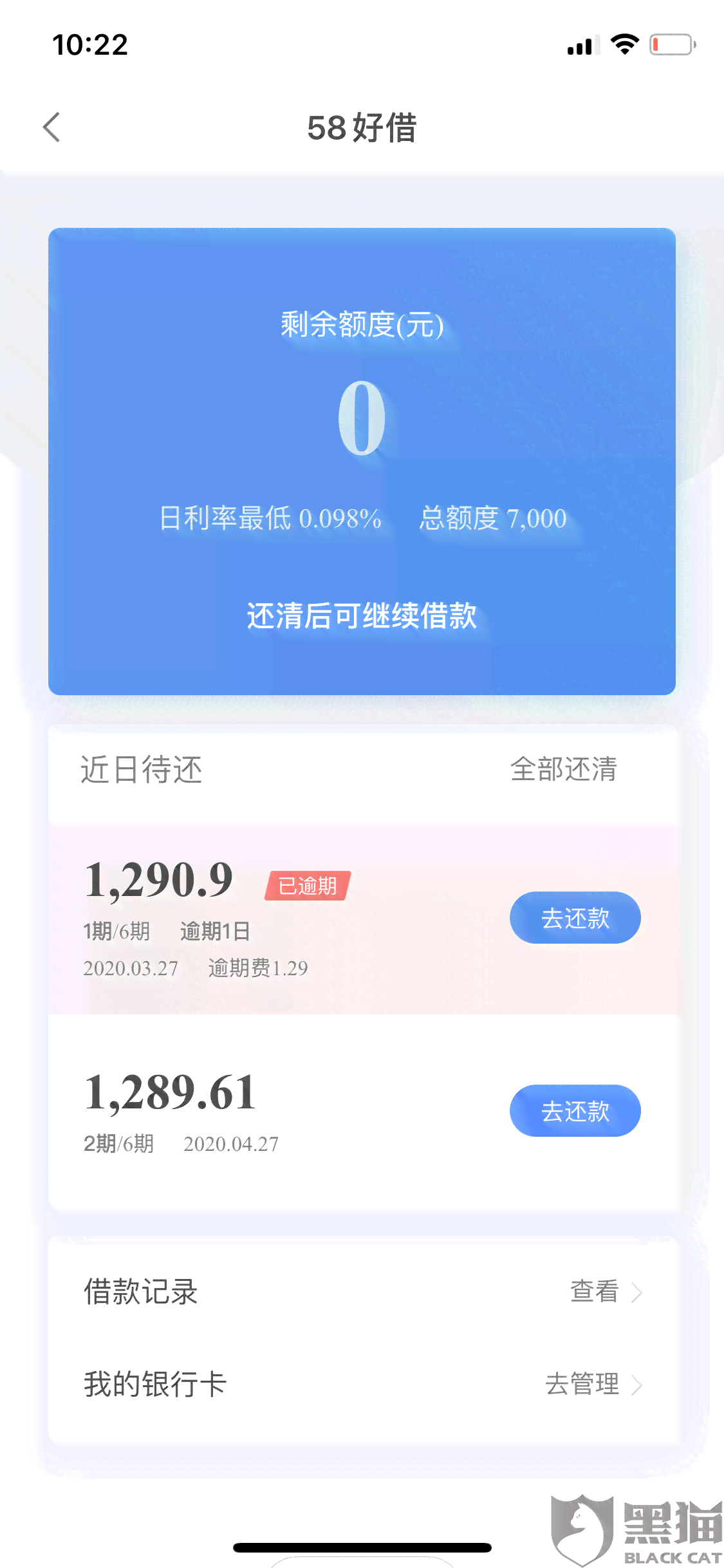 还呗逾期4天还款后产生逾期费用怎么办