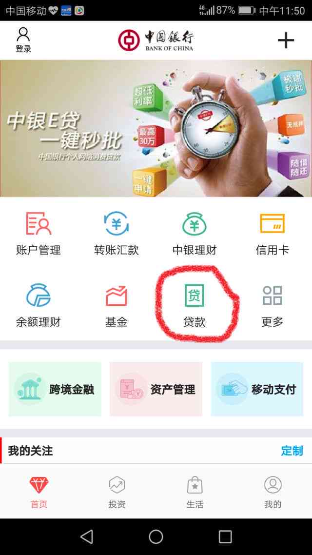 中银e贷逾期1天：如何处理影响及可能的后果