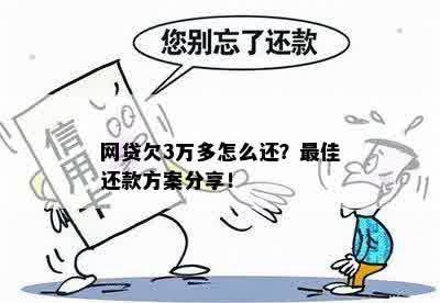 差35万怎么办还清