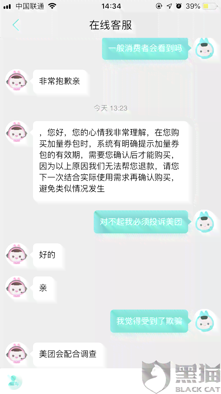 美团借钱逾期两星期