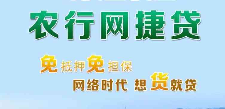 农行网捷贷提前还款后申请再贷需要审核吗？多久可再次申请？