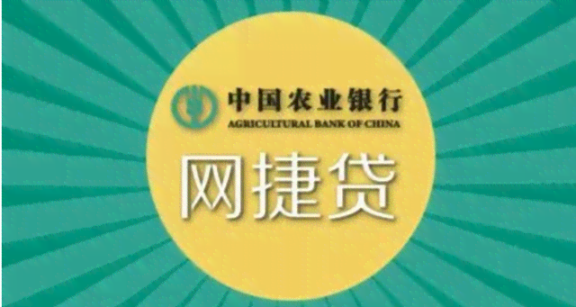 农行网捷贷提前还款后申请再贷需要审核吗？多久可再次申请？