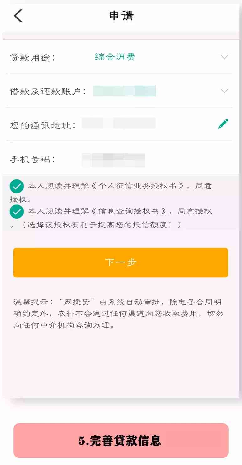 农行网捷贷提前还款后申请再贷需要审核吗