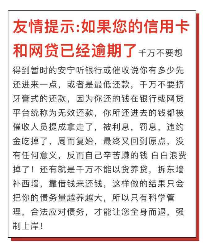 网贷逾期后协商二次分期手续费及相关细节