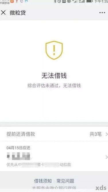 支付宝逾期微粒贷还完还能再借吗？安全吗？