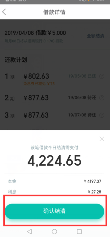 美团主动还款是什么