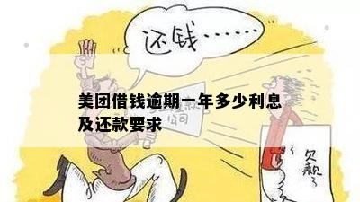 美团借钱逾期利息不停涨吗，高吗？