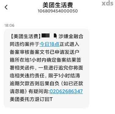 美团生活费逾期照片揭示的警示故事