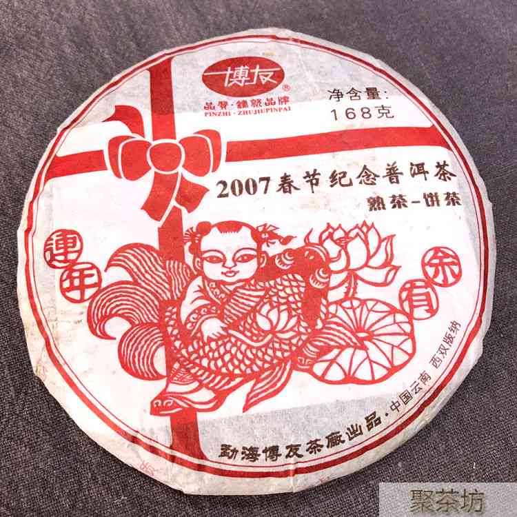 博友普洱茶2007春节念饼价格与信息