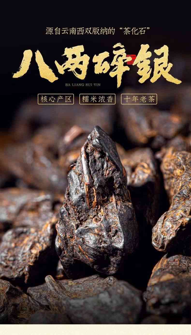 五虎普洱茶化石碎银子