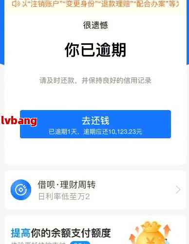 借呗逾期后封号时间解析：多长时间无法使用以及如何解封？