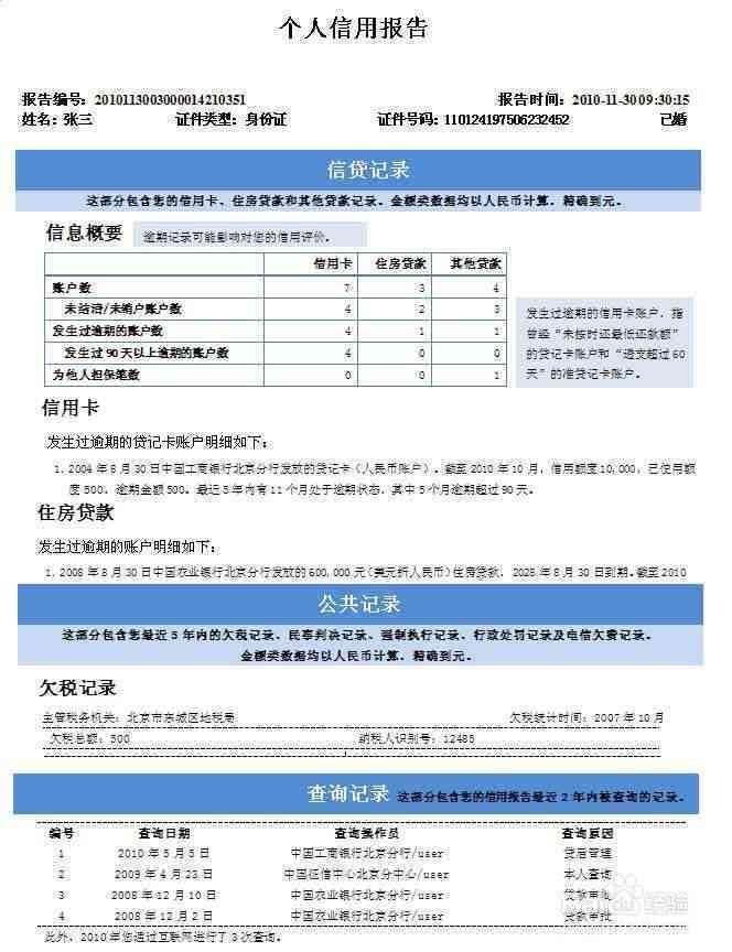 美团逾期记录查询全攻略：如何获取详尽的还款信息和明细？