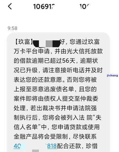 玖富逾期三天了，5点前还款是否可以一天？如何处理？